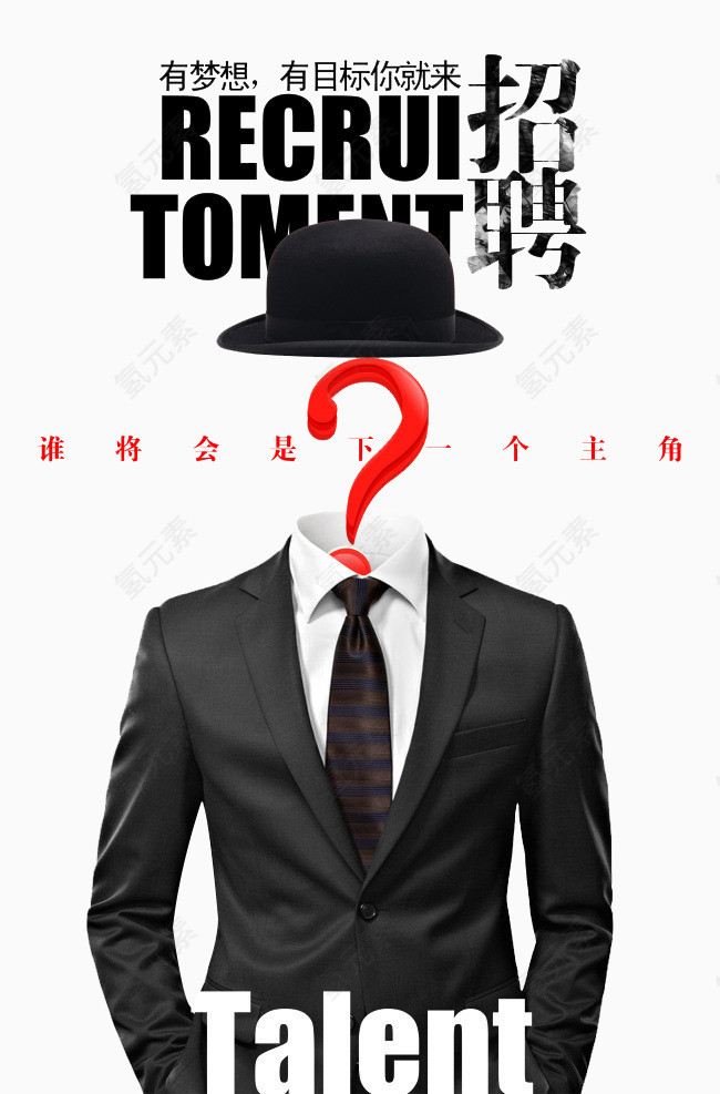 有梦想就来，招聘启示