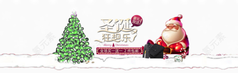 圣诞淘宝页图片