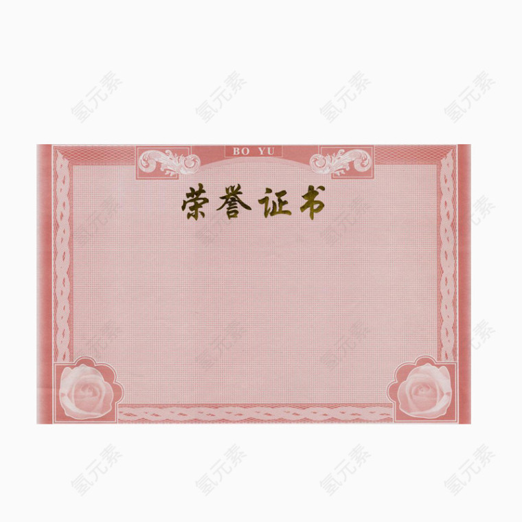 荣誉证书