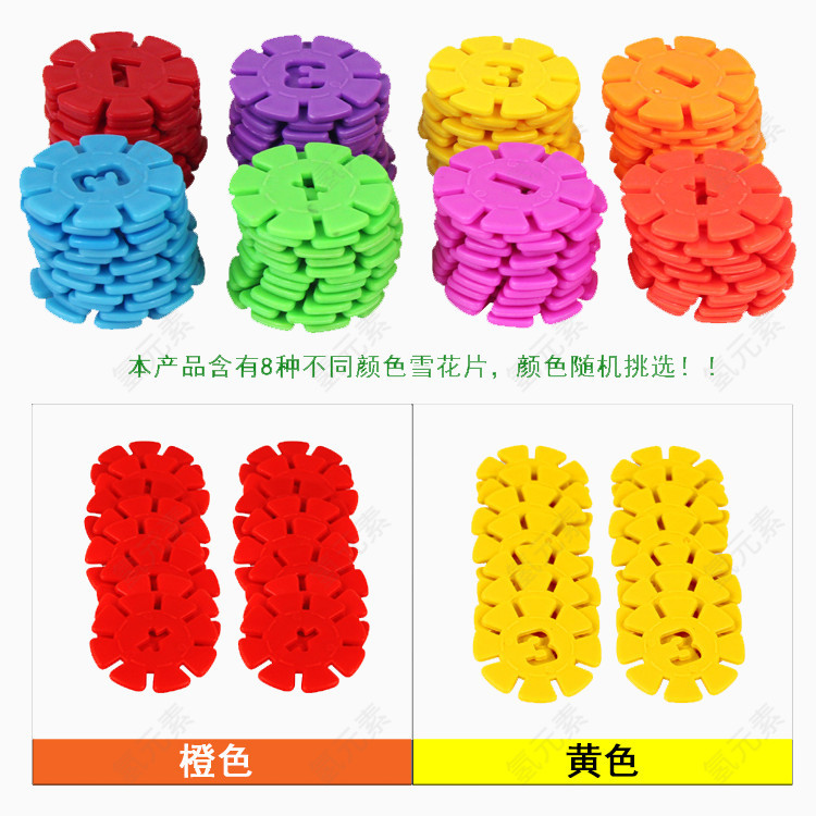 雪花片组合产品图