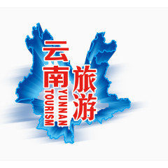 云南旅游红色艺术字免费下载