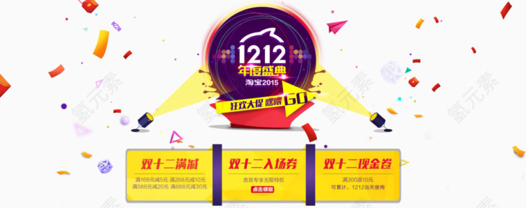 双十二促销