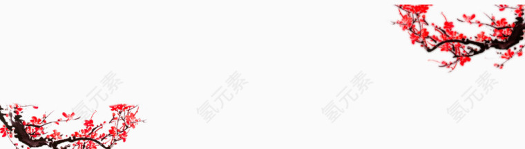 元宵节梅花