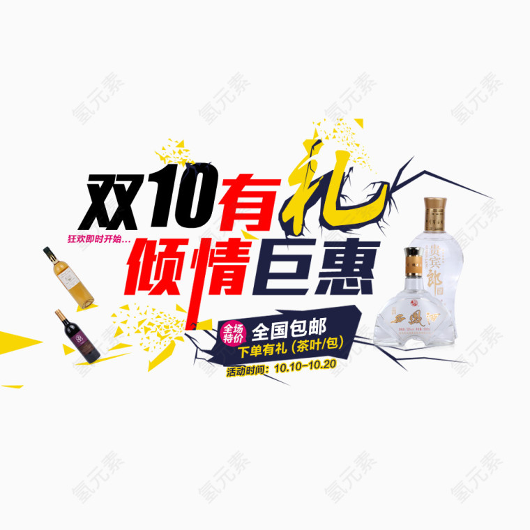 双10有礼倾情巨惠