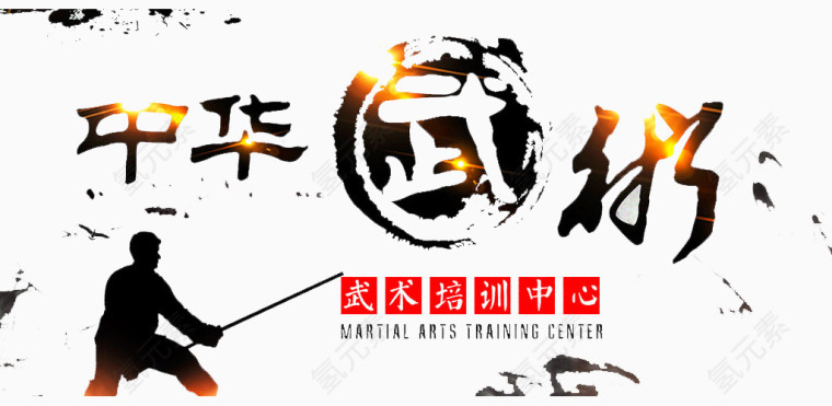 跆拳道招生图片高清免扣素材