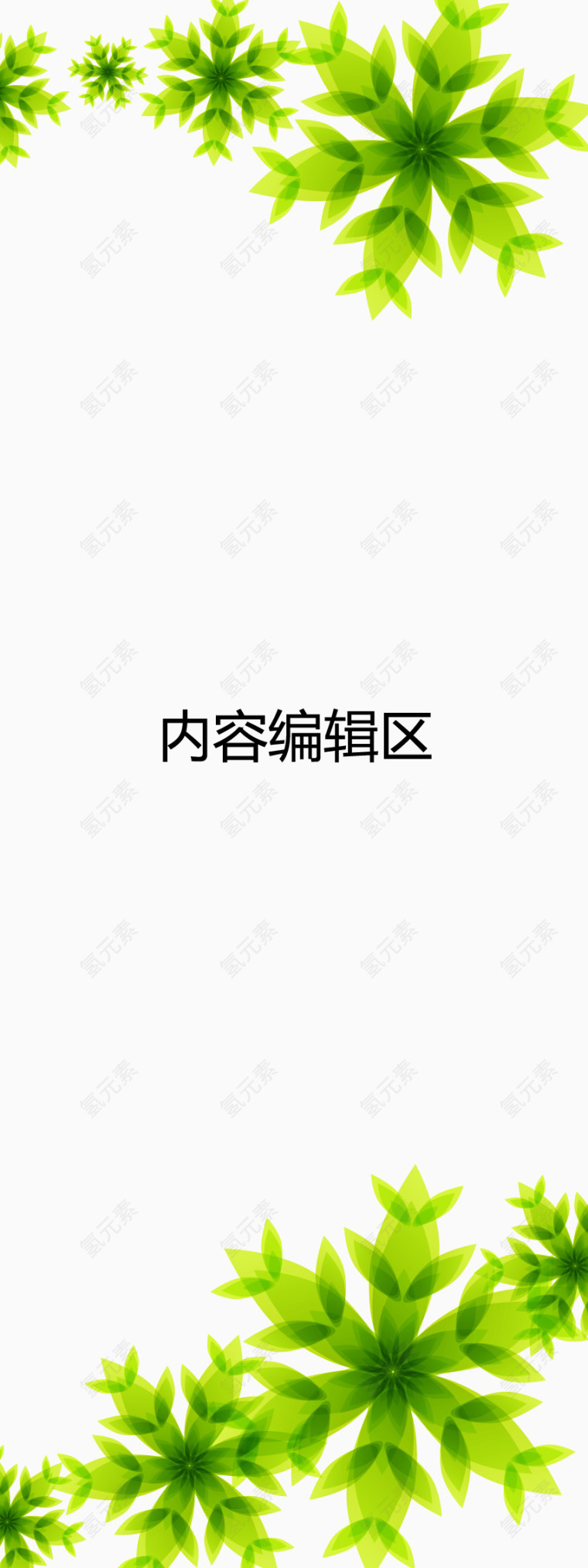 绿叶鲜花展架海报模板