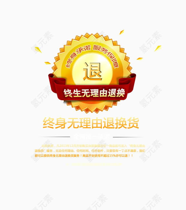 终身退换