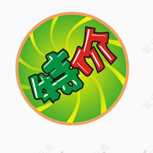 特价标签