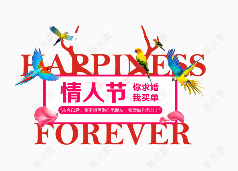 情人节海报