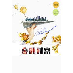 金钱财富