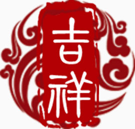 吉祥带云气