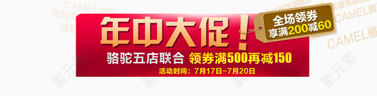 年中大促红色艺术字