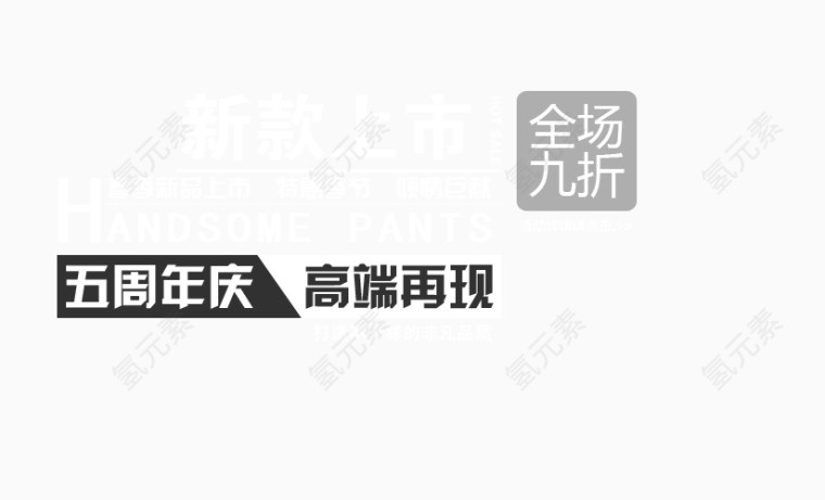 春季新品上市特惠