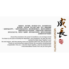 成长相关文字中英文