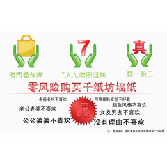 淘宝七天无理由退换详情海报