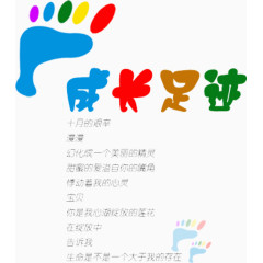 成长足迹 儿童艺术字