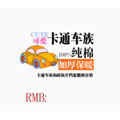 可爱卡通车促销标题