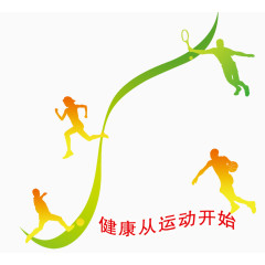 全民健康运动海报效果