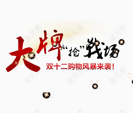 大牌抢战场