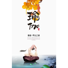 中国风淡雅瑜伽