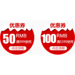 红色优惠券