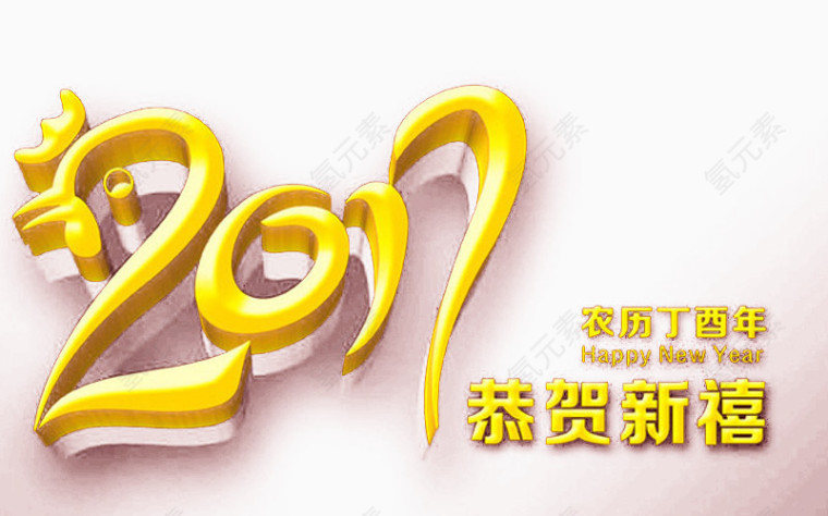 2017新年海报