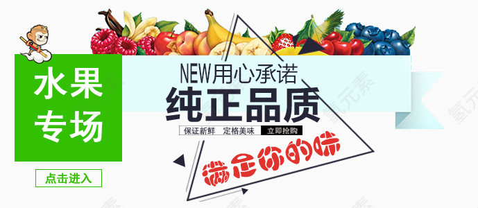 淘宝水果专场海报