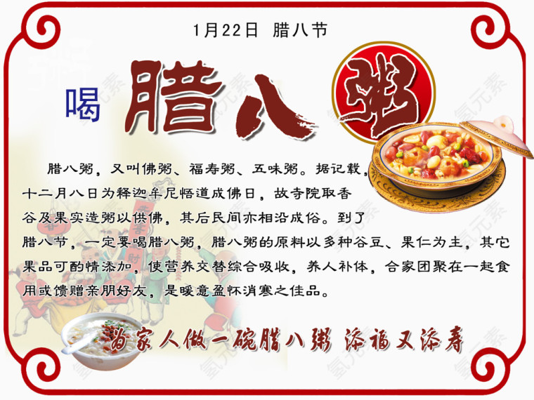 喝腊八粥