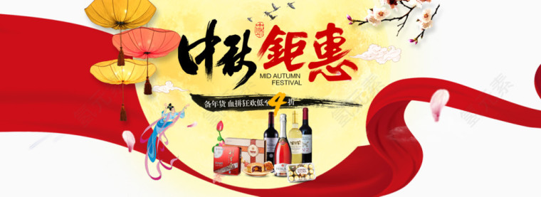 中秋节艺术字文案排版