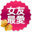 女友最爱红色圆形锯齿状图标七夕情人节