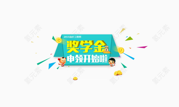 奖学金申领开始