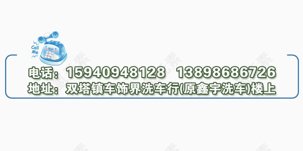 童趣电话地址话框素材