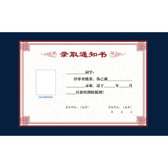 免费素材大学录取通知书无水印