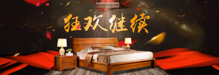 优惠狂欢狂欢节狂欢夜