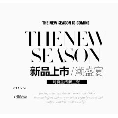 新品上市盛宴