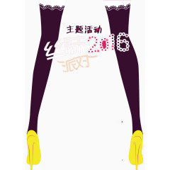 丝袜主题活动
