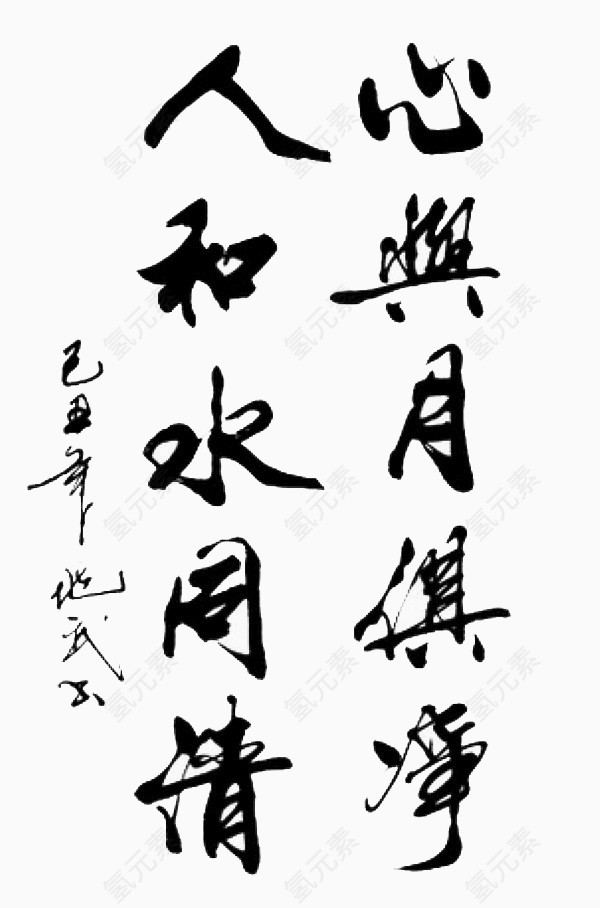 心与月俱净