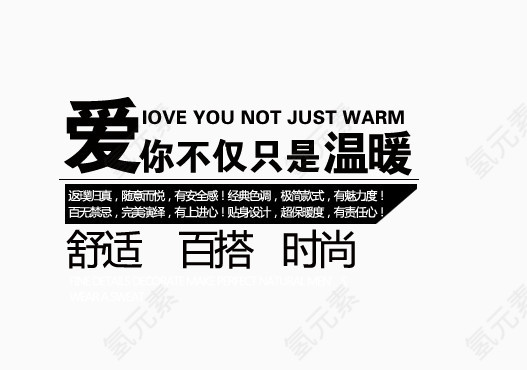 爱你不仅只是温暖