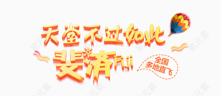 斐济字体
