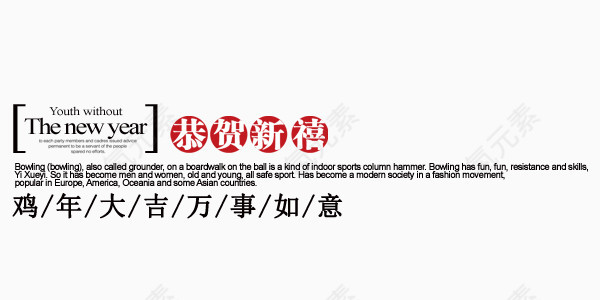 鸡年大吉万事如意