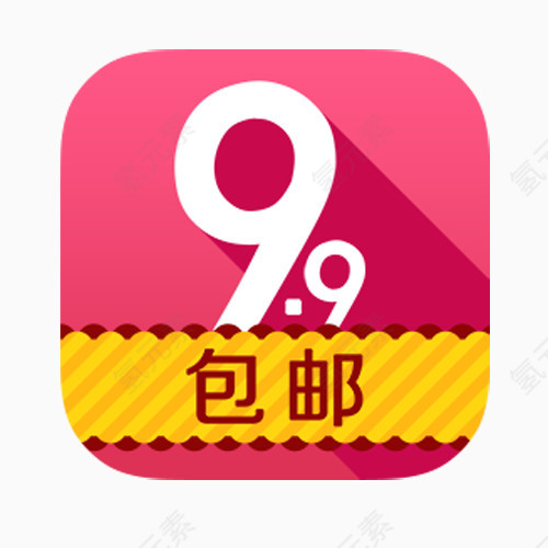 图标9.9包邮