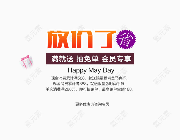 五一活动