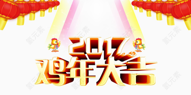2017鸡年大吉节日矢量图