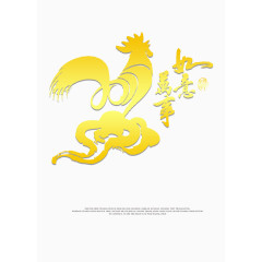 2017新年万事如意