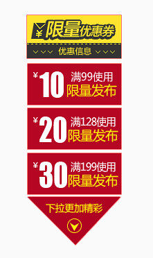 限量优惠劵标签