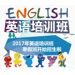 寒假英语培训班