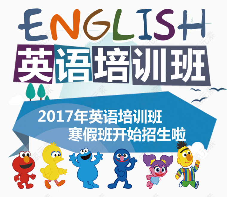 寒假英语培训班