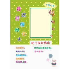 幼儿成长档案