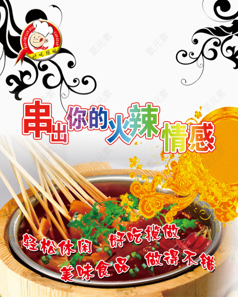 麻辣串(3)