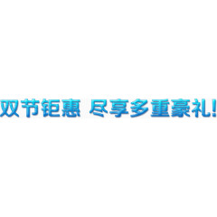 海报宣传文字
